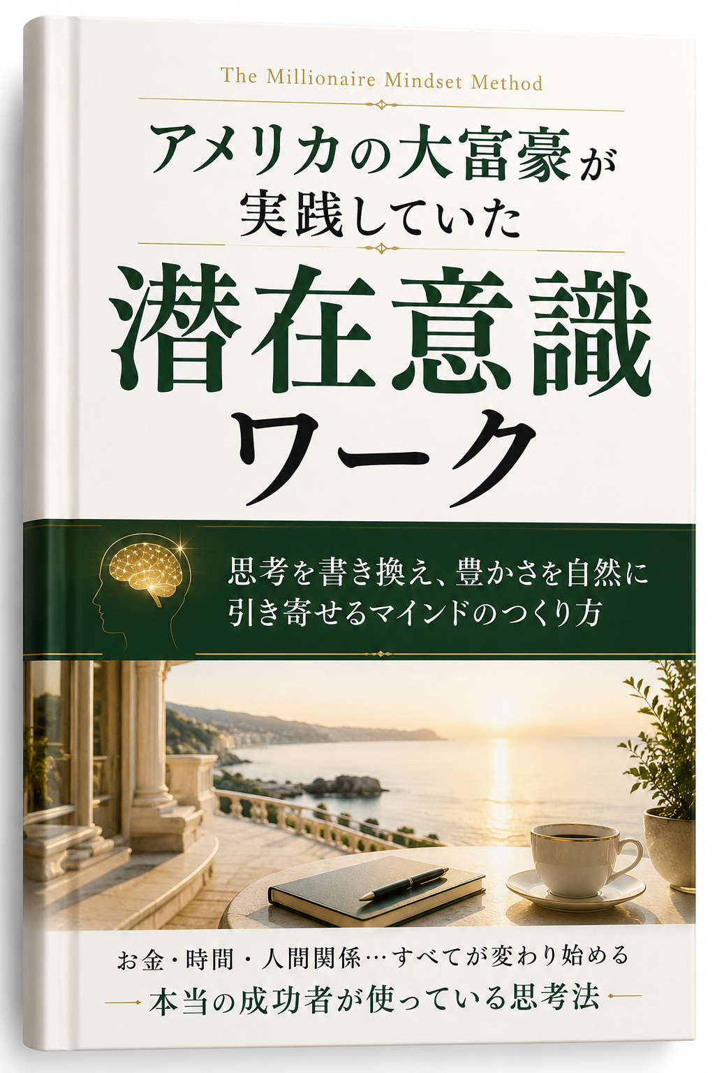 潜在意識ワーク